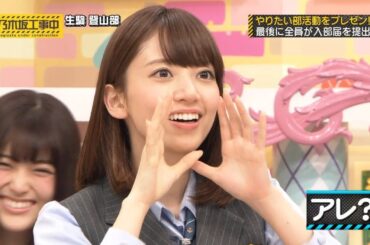 【乃木坂46】『乃木坂工事中』🌞🌞🌞「アレ?」