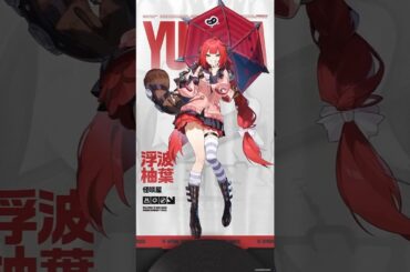 【声優発表】浮波柚葉