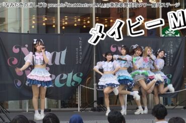 2025.6.7 メイビーME@歌舞伎町タワー(4K/30P HDR EOS R7)