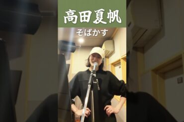 思い出はキレイ…だけど夏帆ちゃんの方がもっとキレイ✨  #高田夏帆  #한일톱텐쇼