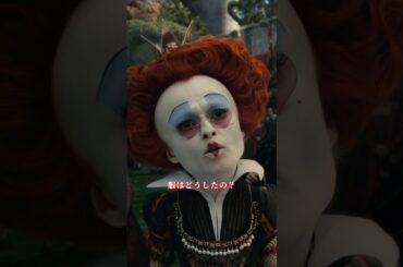 頭の大きな者は誰でも歓迎よ❤️｜アリス・イン・ワンダーランド｜Disney+ (ディズニープラス）#Shorts