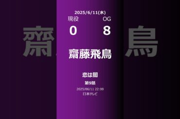 【明日の乃木坂】現役・OG 2025/06/11 #shorts #乃木坂46 【番組出演】