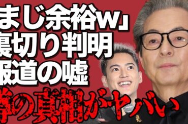 水谷豊が娘・趣里の結婚相手・三山凌輝にブチギレ！「何も聞いていない」まさかの裏切りが判明した真相とは…報道の嘘や意味深発言がヤバすぎる…1億円スキャンダルの全貌に驚きを隠せない…