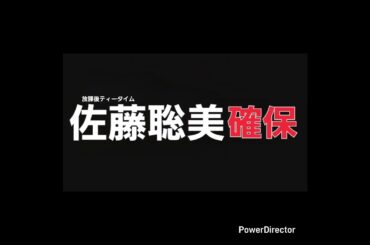 佐藤聡美､確保(放課後ティータイム)
