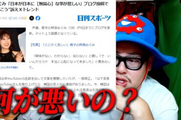 林原めぐみのブログが炎上した件について