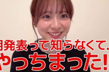 【倉野尾成美】 ソロCMの情報解禁がされた際の裏話&グルテンフリー生活中に天然爆発する下尾みう 【AKB48】