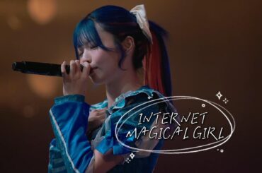 【中日双语字幕】NANIMONO「INTERNET MAGICAL GIRL（线上魔法少女）」【LIVE映像】【あいす生诞2025前夜祭】