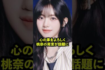 ME:I桃奈の活動休止メンバーへの対応が話題に［ミーアイ］