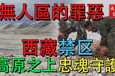 不是迷信，是封印！西藏禁地的真相超出科學範圍