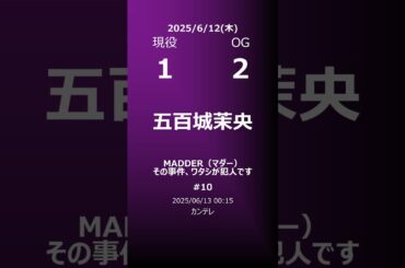 【明日の乃木坂】地方局他 2025/06/12 #shorts #乃木坂46 【番組出演】