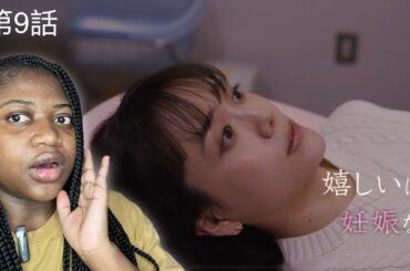 【松井愛莉 主演！】ドラマＤｉＶＥ「子宮恋愛」第9話 || Reaction