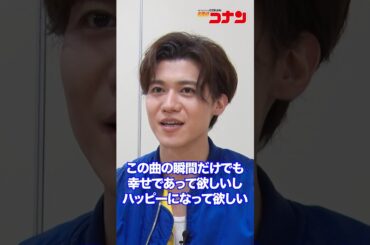 【未公開】メイキングには入らなかったED曲「Fun! Fun! Fun!」を歌う新浜レオンのインタビュー #新浜レオン #コナンEDダンス #コナン #funfunfun #wakiwakiダンス