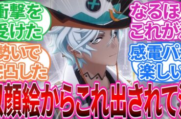 【原神】｢皆の好きな星4キャラを教えてくれ」に対する旅人の反応集【反応集】