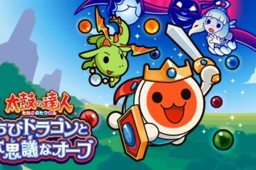 キミと響くハーモニー / 東山奈央 (from:「太鼓の達人 ~ちびドラゴンと不思議なオーブ~」(Instrumental Version)