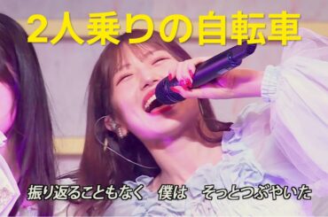 AKB48 - 2人乗りの自転車(Futari Nori no Jitensha)