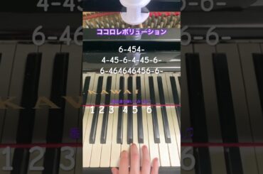【ココロレボリューション/キュアキュンキュン(CV.高森奈津美)】簡単ピアノ(片手で弾いてみた) #ピアノ #piano #弾いてみた #プリキュア #キミとアイドルプリキュア #shorts