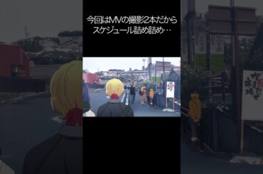 今回はMVの撮影2本だからスケジュール詰め詰め…【#推しの子#アクア＃ルビー＃有馬かな#黒川あかね】#shorts #anime #animetrending