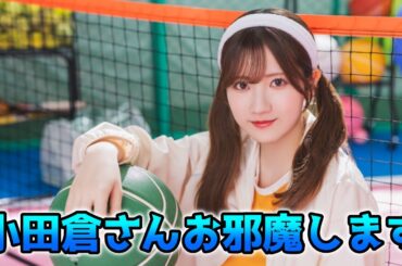 【小田倉さん】OYMを乗り越えていこうの回【ユニエア】