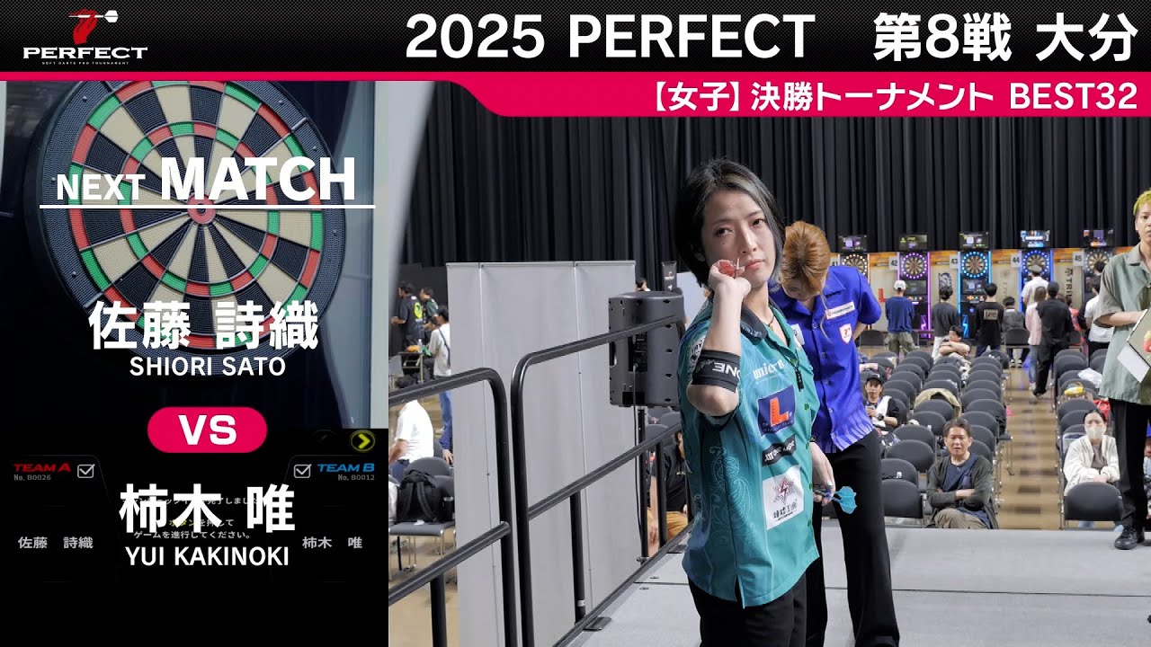 佐藤詩織 vs 柿木唯【女子BEST32】2025 PERFECTツアー 第8戦 大分 佐藤詩織 vs 柿木唯【女子BEST32】2025 PERFECTツアー 第8戦 大分