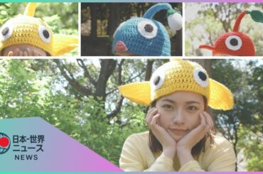 小芝風花、編み物の腕前に絶賛の声！３日連続「ピクミン帽子」披露で“編み物天才”の称号も