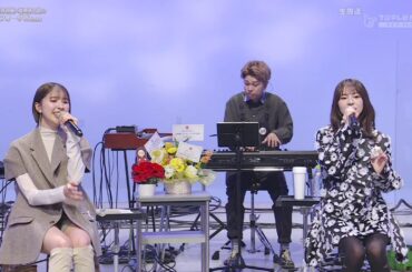 SCANDAL HARUNA×玉井詩織×宗本康兵「Hello,Again〜昔からある場所〜」20250123