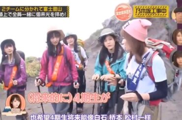 【乃木坂46】「乃木坂工事中 2025」『富士登山で見た涙の御来光 二つのチームが一つになる瞬間』