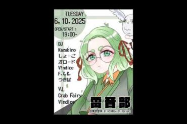 20250610 雷音部 Kazukino DJ Full Set