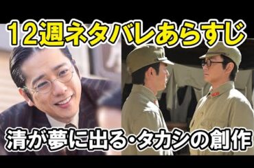 【あんぱん】12週の感想、清が夢に出る、 崇の作品、豪が消える ネット反応はあらすじ紹介【朝ドラ】