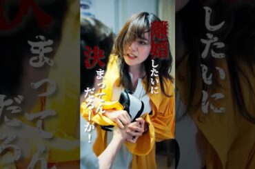 完全に開き直ったサレ妻【トリッパーズ】#ごっこ倶楽部 #ショートドラマ #短編ドラマ #ドラマ #短編ドラマ #ショートフィルム #ドラマ #映画