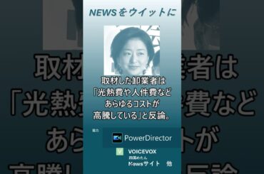 【ニュースをウイットに】サンモニ膳場貴子「コメ卸業者がやり玉に」小泉進次郎農相の発言踏まえ「今、問われるのは…」　#shorts　#膳場貴子　#小泉進次郎　#農政