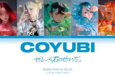 Zenbu Kimi no Sei da - coyubi (Pinkie) (Color Coded Lyrics)