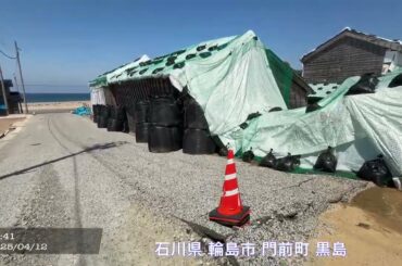 天領黒島（てんりょうくろしま）地区 2025年春 #能登半島地震 #輪島市 #観光 #門前町 #黒島結菜 黒島