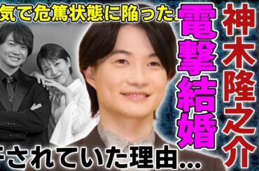 神木隆之介と浜辺美波が結婚を電撃発表する真相...TV業界から消え干されていた本当の理由に一同驚愕...！「ゴジラ-1.0」で活躍した俳優が病気で危篤状態に陥った実態に言葉を失う...