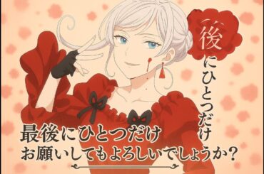 『最後にひとつだけお願いしてもよろしいでしょうか？』公式予告編（字幕付き）｜2025年秋、復讐の令嬢ストーリー開幕！