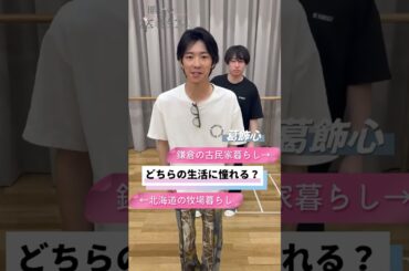 どちらの生活に憧れる？【朗読あす卒】