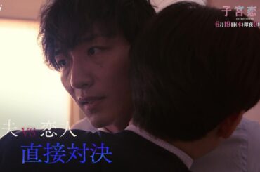 【松井愛莉 主演】第１１話ＰＲ ドラマＤｉＶＥ「子宮恋愛」ＯＰ主題歌「Bittersweet」ver