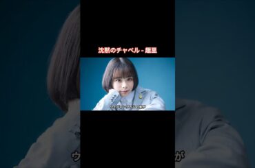 【三山凌輝】趣里さんが選んだ男ガチでエグいぞ【THE FIRST NEWS/時事RAP/ai音楽】