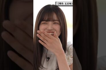 あまりしたことがない五百城茉央ちゃんが 可愛すぎるw 250516 #乃木坂46