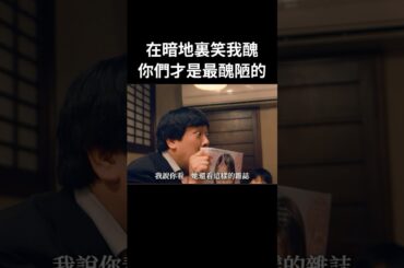 我長得醜，但你們內心更醜#BUMP戲劇 #整形灰姑娘 #整形 #復仇 #容貌焦慮 #自卑