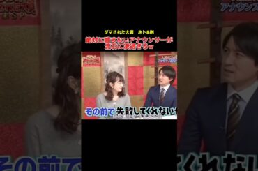 絶対に噛まないアナウンサーが流石に凄過ぎるw #ドッキリ #水卜麻美 #桝アナ #shorts