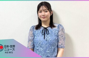 田中萌アナ、上品ドレスで魅了　「ナイス笑顔」「ブルーが似合う！」と絶賛の声多数