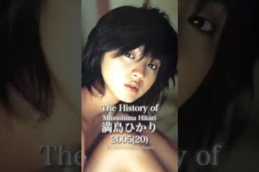 満島ひかりの歴史