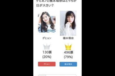 ダヒョンと橋本環奈はどっちが目が大きい？【投票結果】 #Shorts