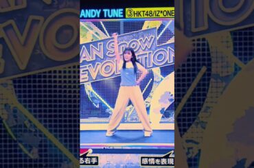 #それスノ #完コピダンス 　#矢吹奈子　#倍倍fight