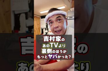 吉村家修業時代のTVよりも...裏側はすごかった!?  #家系 #ラーメン #家系ラーメン #清水裕正 #王道家