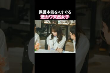 男が弱い女の特徴❤️‍🔥 #あざとくかわいくしたたかに #bumpドラマ#恋愛 #ショートドラマ