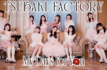 つばきファクトリー『My Days for You』Promotion Edit