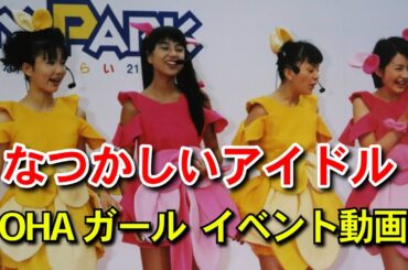 OHAガール イベント動画 Part1