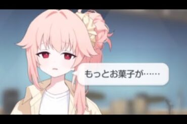 【ブルアカ】ナツ🥛「もっとお菓子が…」