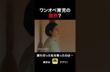 父と母の子育てでの対立… #ごっこ俱楽部 #満タサレズ止メラレズ #ミタヤメ #ドラマ #筧美和子 #鈴木ゆうか #早坂架威 #沢井美優 #ショートドラマ #ショートフィルム  #短編ドラマ